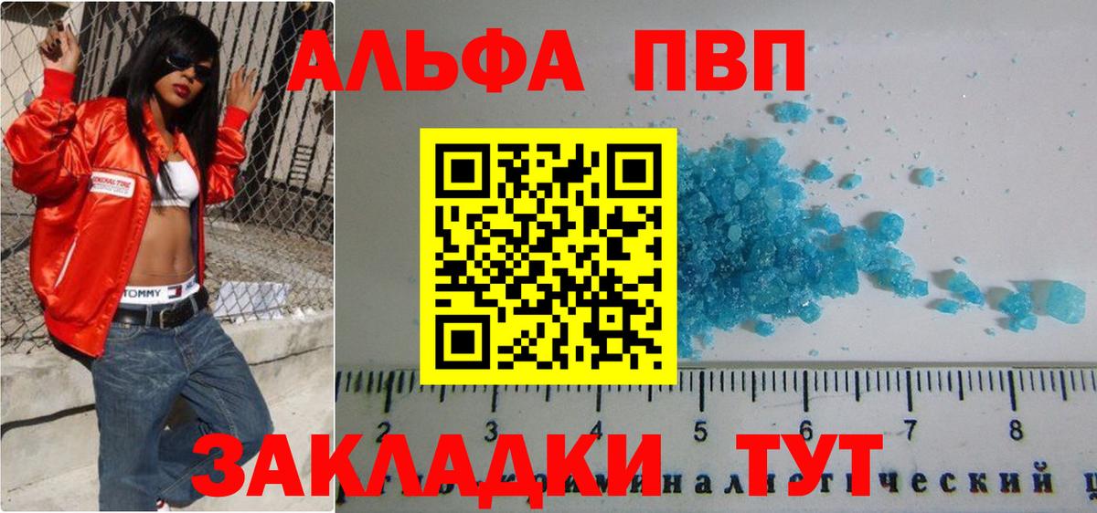 A-PVP кристаллы Уссурийск
