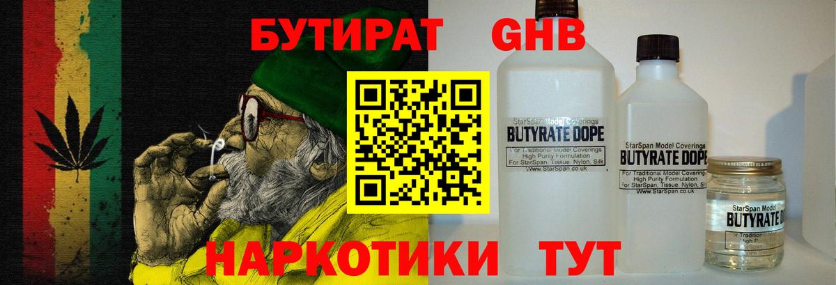 БУТИРАТ 99% Уссурийск