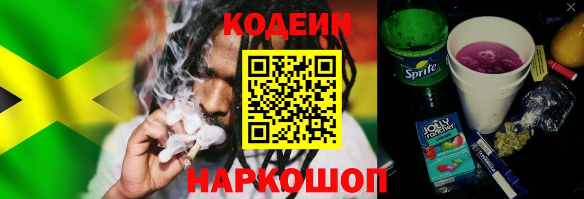 Уссурийск  Кодеин Purple Drank  Вход с VPN  Codein напиток Lean (лин) 