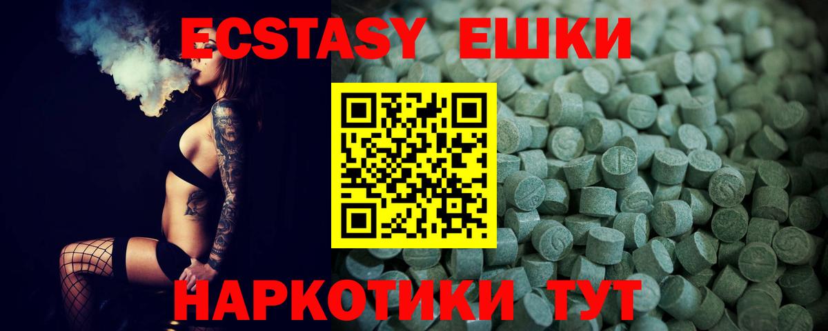 Экстази 280мг Уссурийск