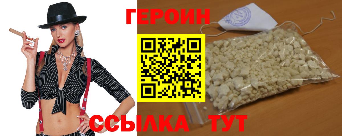 Героин Афган Уссурийск