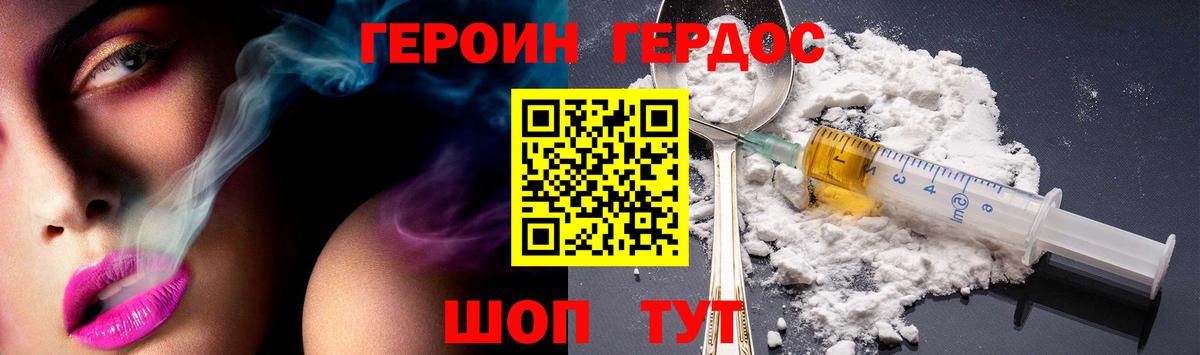 ГЕРОИН герыч  Вход с VPN  Уссурийск 