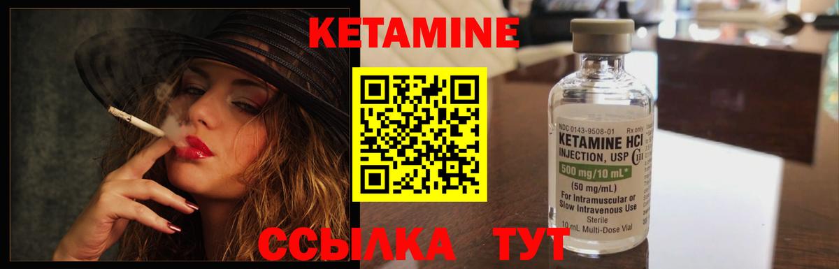 КЕТАМИН ketamine  Вход с VPN  Уссурийск 