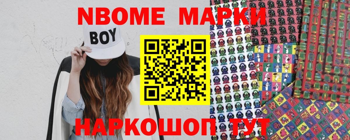 Марки N-bome  где продают   Вход с VPN  Уссурийск  Наркотические марки 1,5мг 