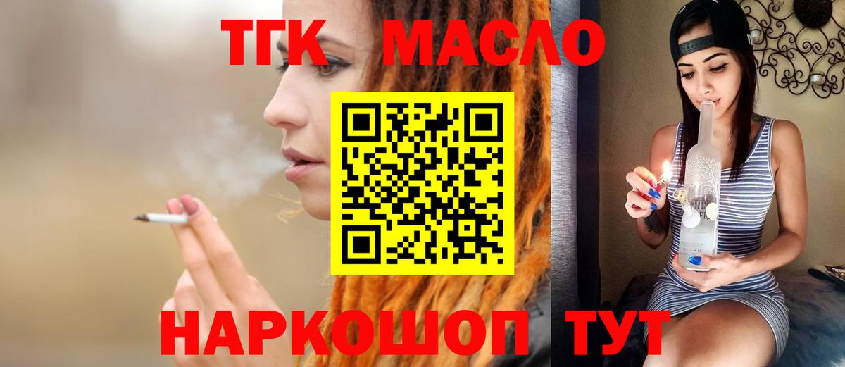 ТГК THC oil Уссурийск